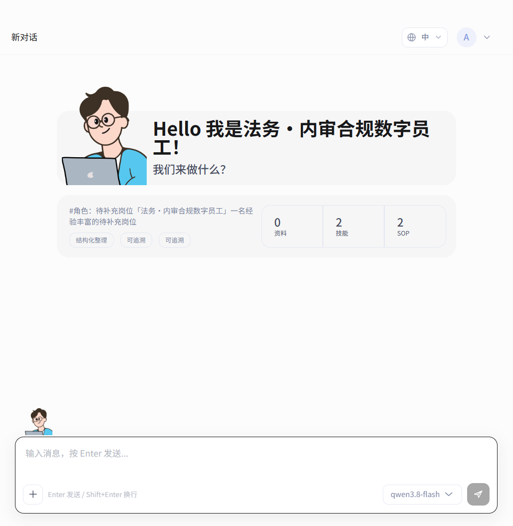 员工对话页