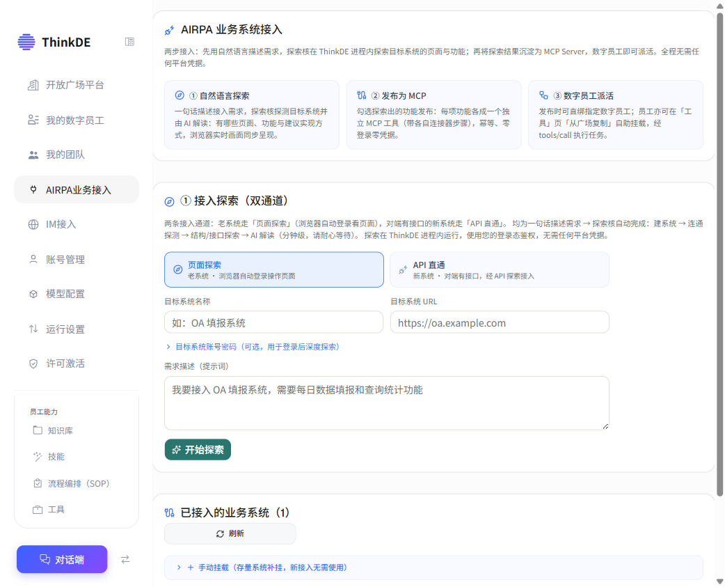 AIRPA 页面