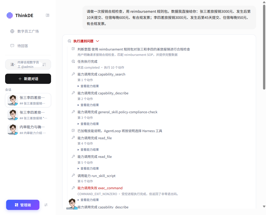 对话派活执行过程