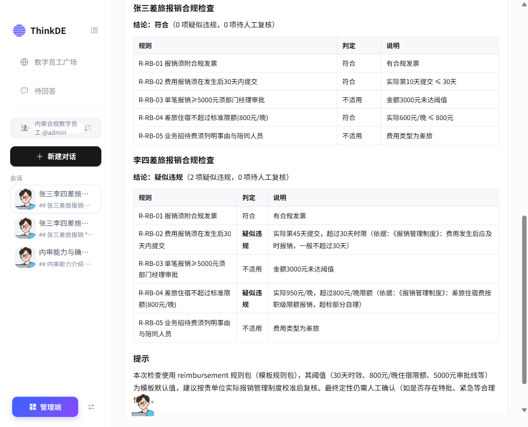 对话派活结论表