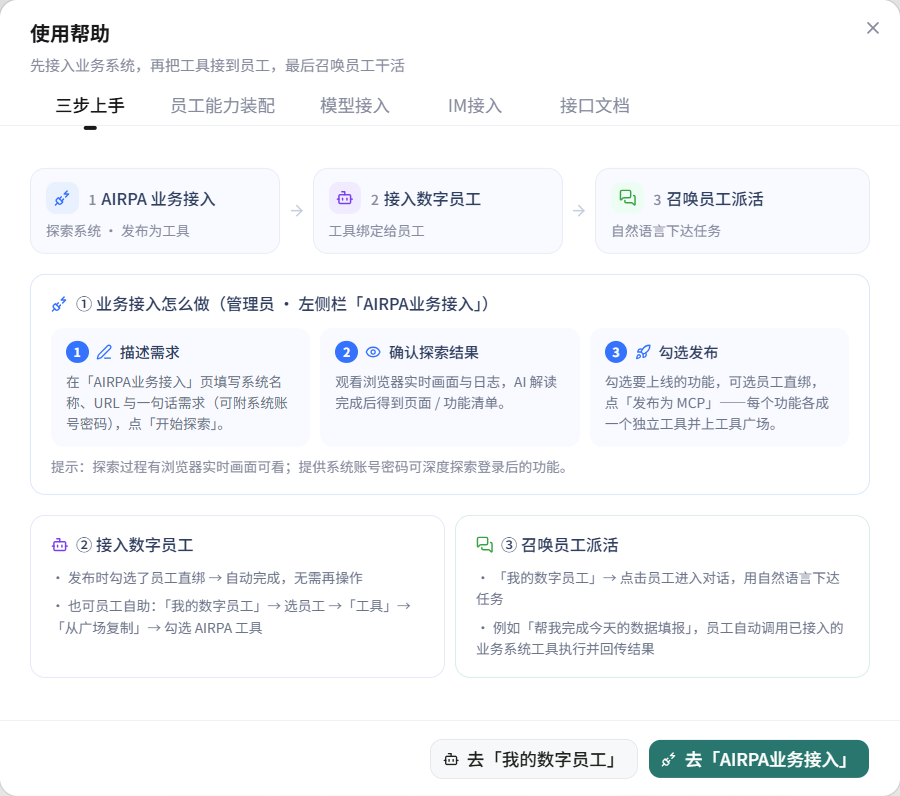 使用帮助弹窗