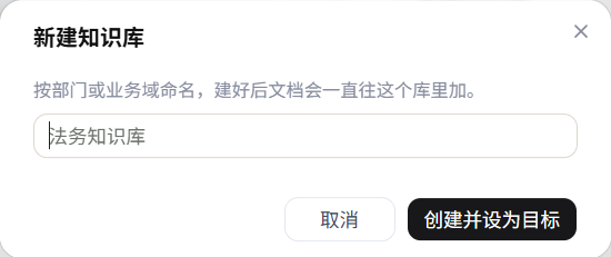 新建知识库