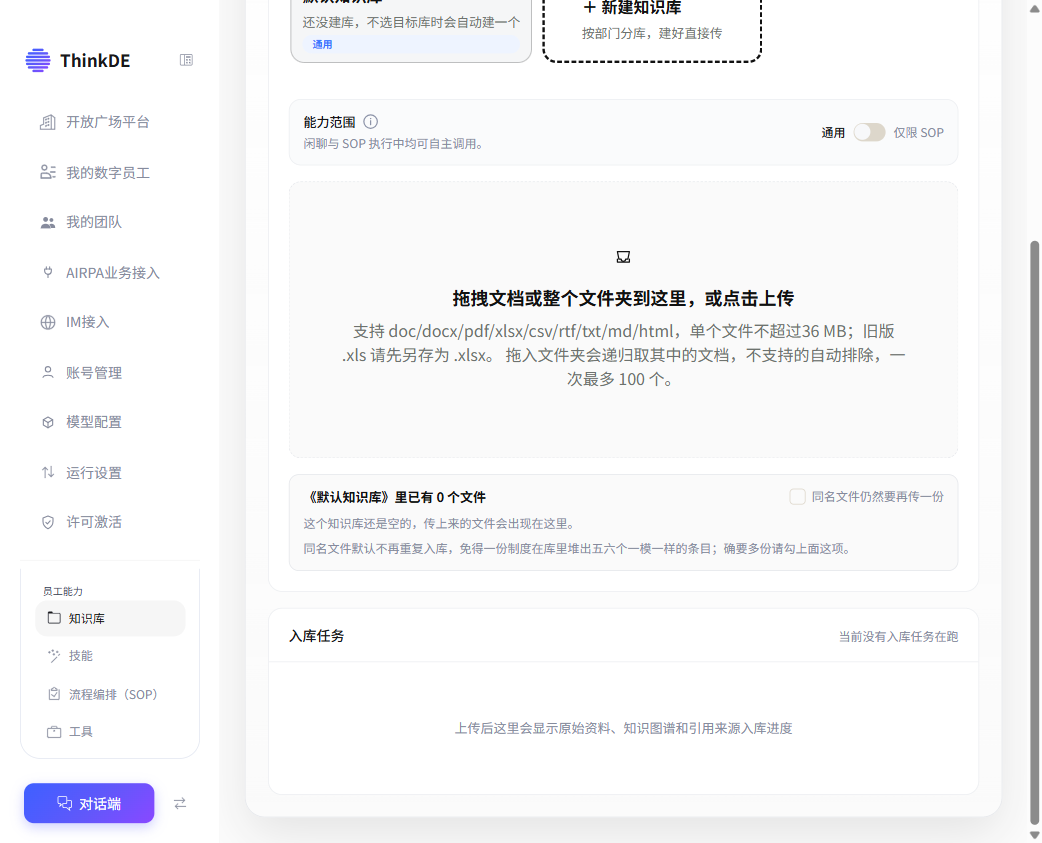 知识库文档列表