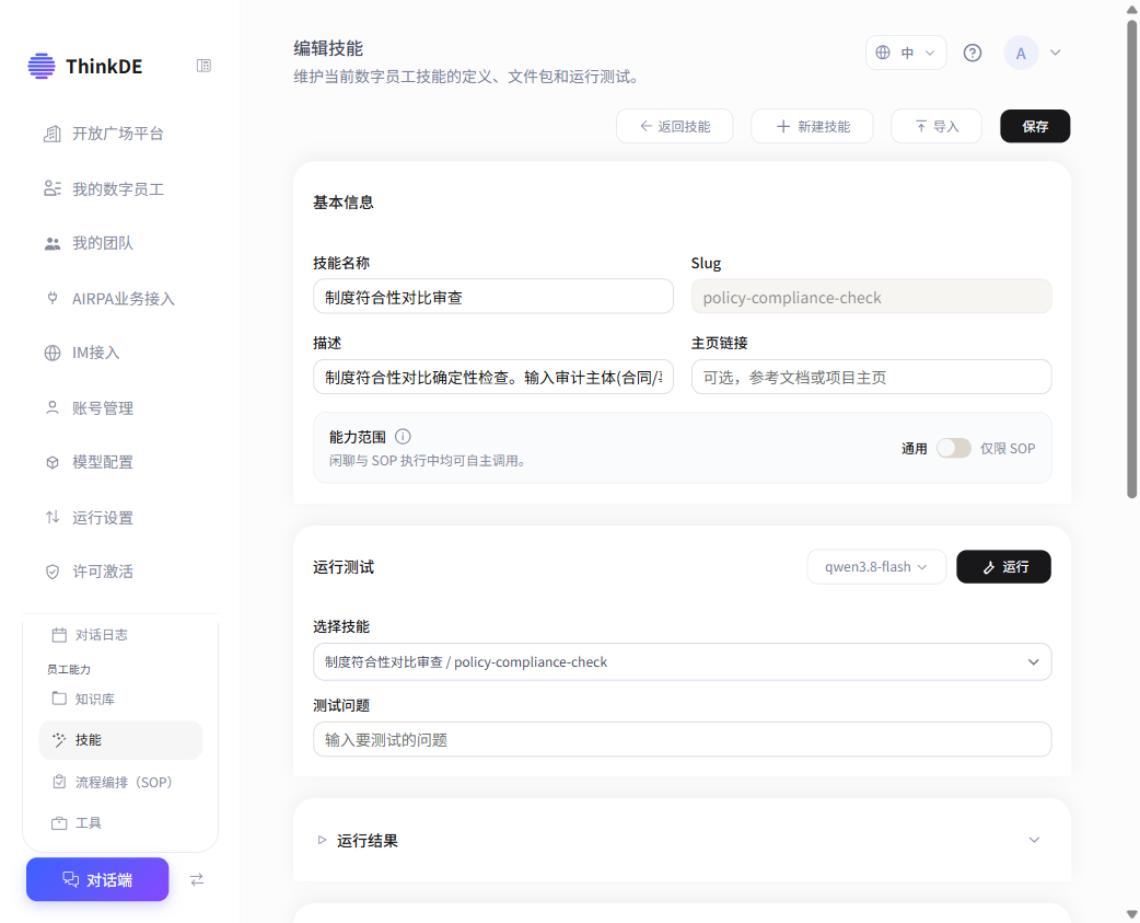 技能详情页