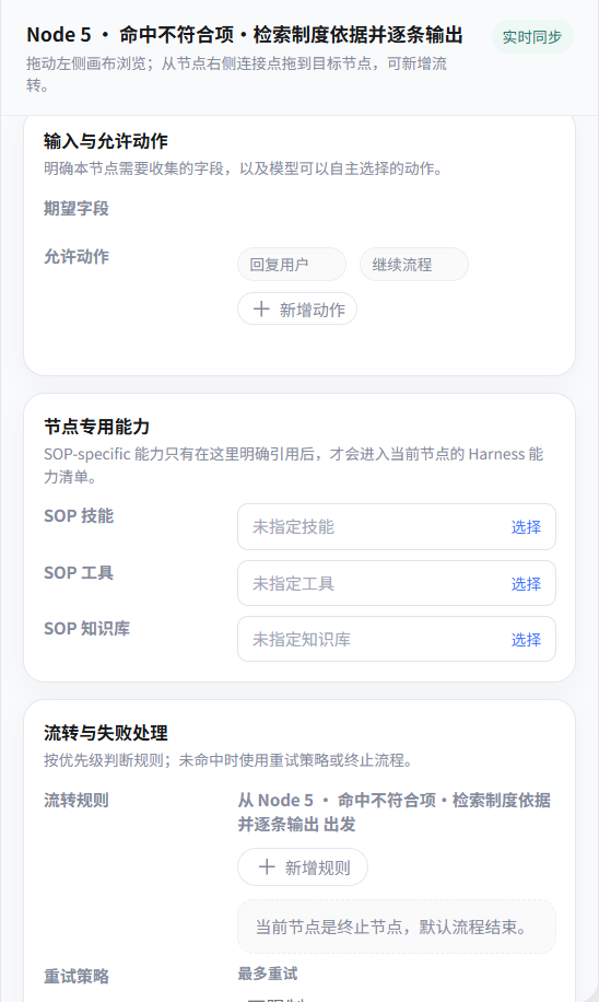 SOP 节点编辑面板的知识库引用区