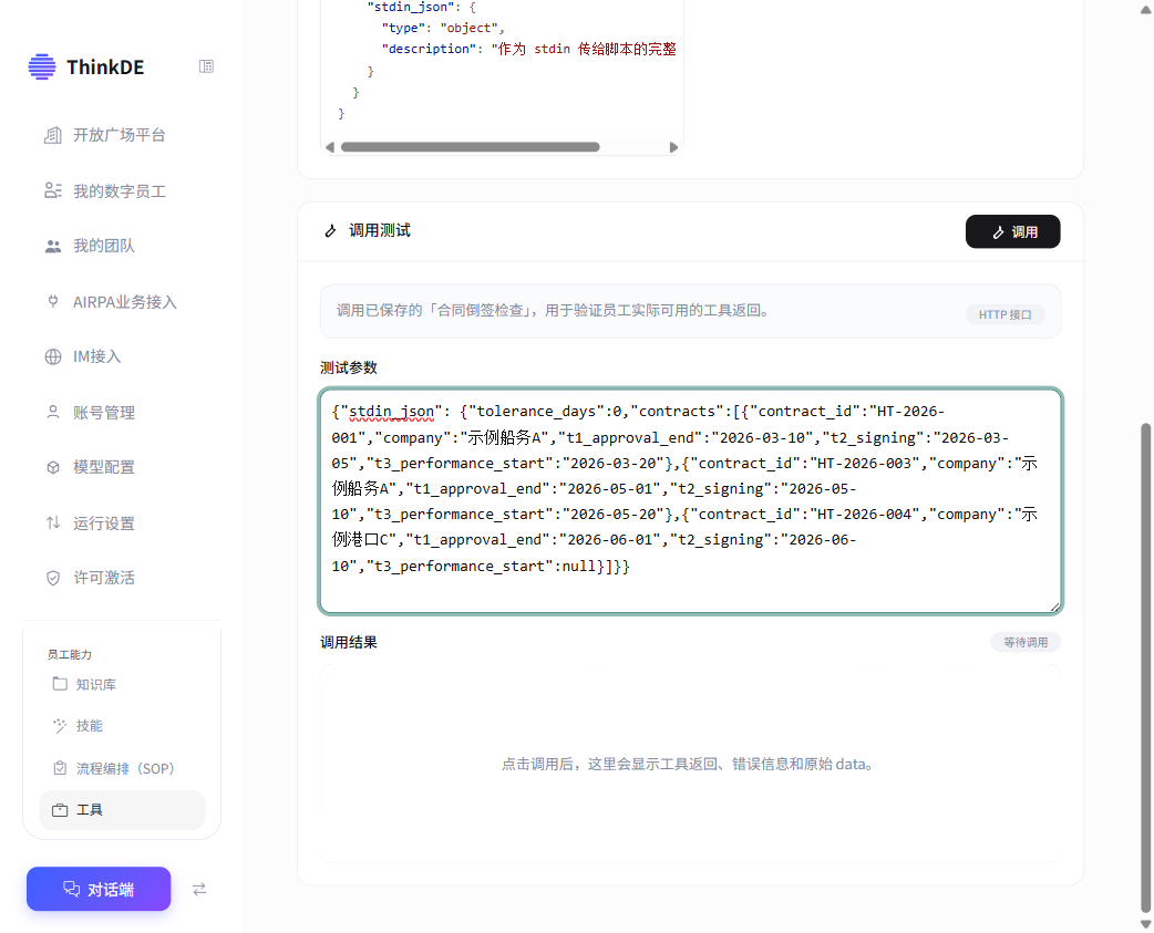 工具测试面板输入