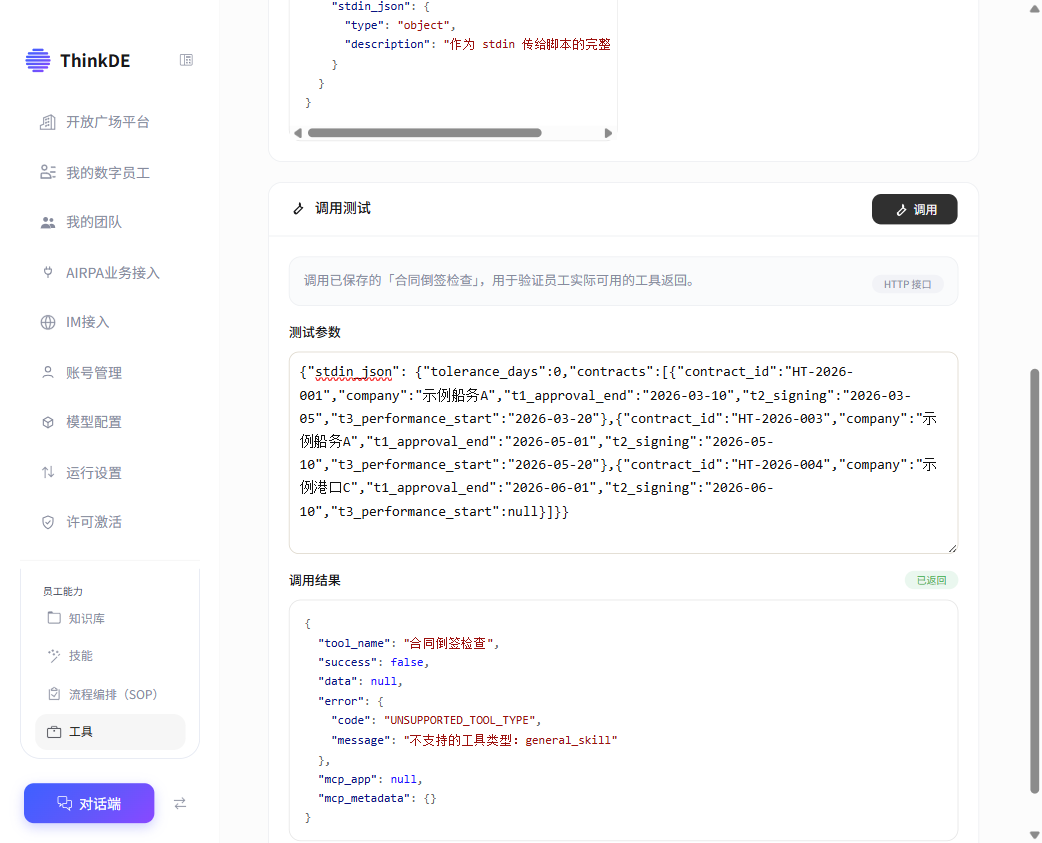 UNSUPPORTED_TOOL_TYPE 返回